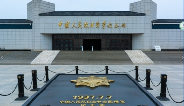追寻先烈足迹，走进中国人民抗日战争纪念馆